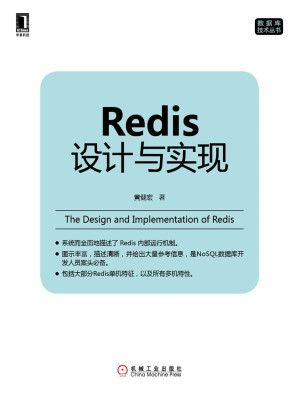 [EPUB] Redis设计与实现 (数据库技术丛书)