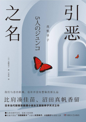 [EPUB] 引恶之名