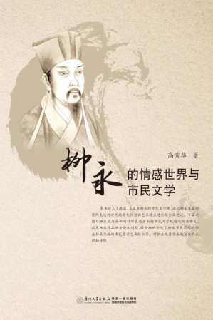 [EPUB] 柳永的情感世界与市民文学