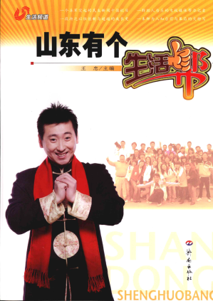 [PDF] 山东有个生活帮