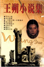 [PDF] 王朔小说集