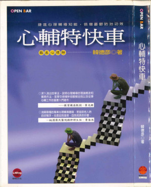 [PDF] 心輔特快車