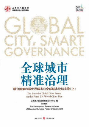 [EPUB] 全球城市·精准治理 联合国第四届世界城市日全球城市论坛实录 上