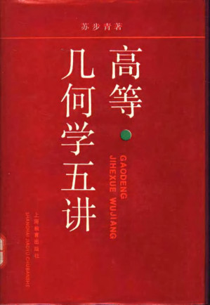 [PDF] 高等几何学五讲