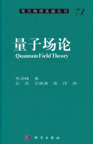 [PDF] 量子场论