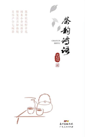 [EPUB] 茶韵诗语