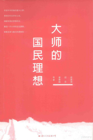 [PDF] 大师的国民理想