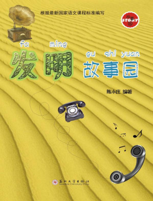 发明故事园.EPUB