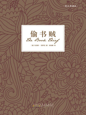 [EPUB] 偷书贼