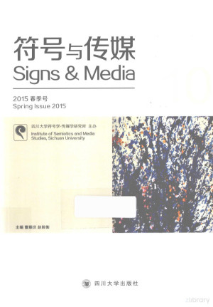 [PDF] 符号与传媒 第10辑 汉、英
