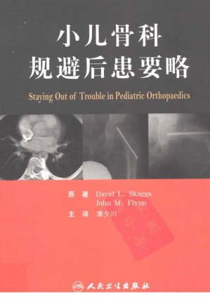 [PDF] 小儿骨科规避后患要略
