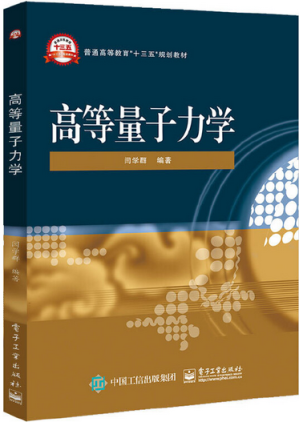 [PDF] 高等量子力学