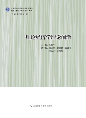 [EPUB] 理论经济学理论前沿