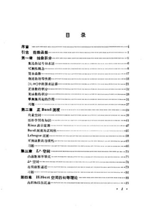 [PDF] 实分析与复分析