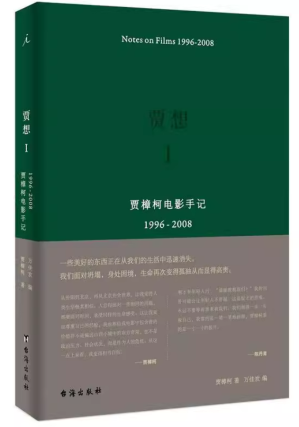 [PDF] 贾想 I（贾樟柯电影手记1996—2008）