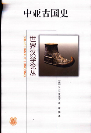 [PDF] 中亚古国史