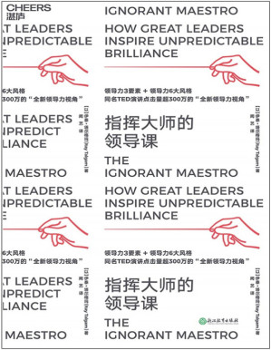 指挥大师的领导课.PDF