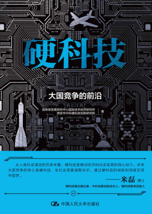 [EPUB] 硬科技：大国竞争的前沿