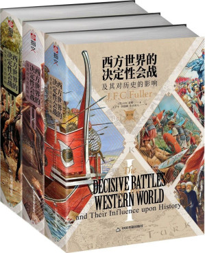 [EPUB] 西方世界的决定性会战及其对历史的影响（全三卷）