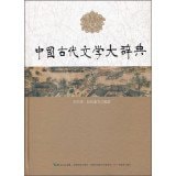 [PDF] 中国古代文学大辞典