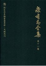 [PDF] 康有为全集 第11集
