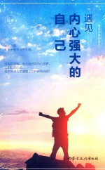 [PDF] 遇见内心强大的自己