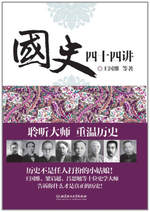 [EPUB] 国史四十四讲