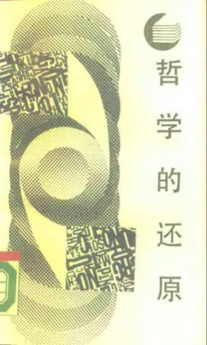 [PDF] 哲学的还原 哲学与语言分析