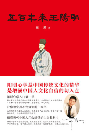[EPUB] 五百年来王阳明