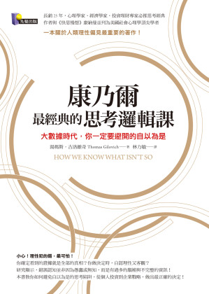 康乃爾最經典的思考邏輯課.EPUB 康乃爾最經典的思考邏輯課.EPUB