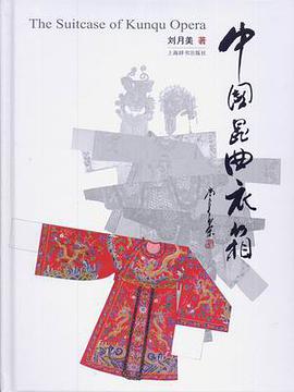 [PDF] 中国昆曲衣箱 The Suitcase of Kunqu Opera