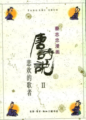 [PDF] 唐诗说II