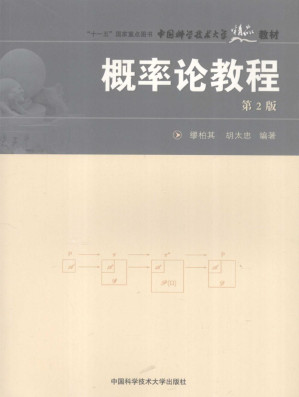 [PDF] 概率论教程