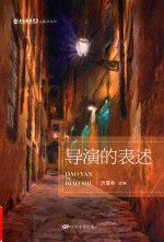 [PDF] 导演的表述