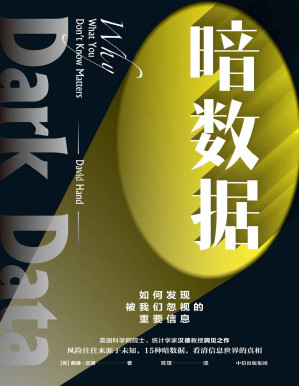 [PDF] 暗数据：如何发现被我们忽视的重要信息