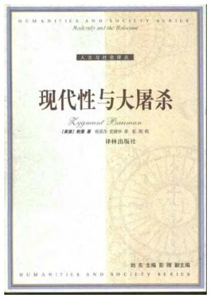 [PDF] 现代性与大屠杀