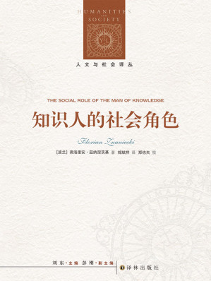 [EPUB] 知识人的社会角色