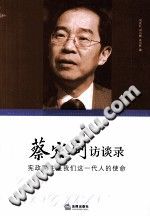 [PDF] 宪政民主是我们这一代人的使命：蔡定剑访谈录