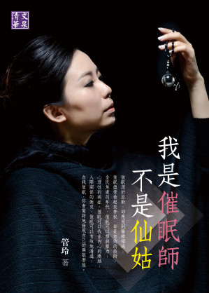 [EPUB] 我是催眠師，不是仙姑