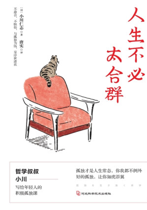 人生不必太合群.EPUB 人生不必太合群.EPUB