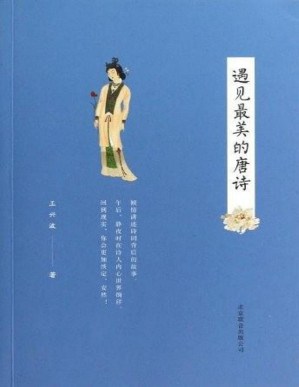 [PDF] 遇见最美的唐诗