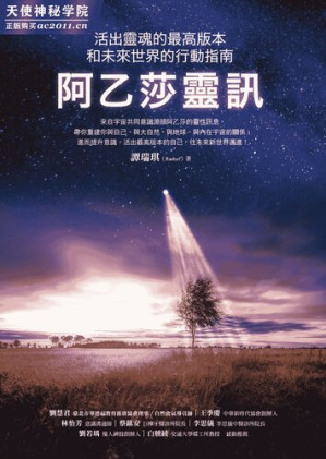 [EPUB] 阿乙莎灵讯：活出灵魂的最高版本和未来世界的行动指南