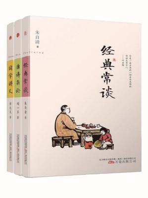 [EPUB] 国学大师经典讲义套装3册（朱自清《经典常谈》+章太炎《国学讲义》+闻一多《唐诗杂论》，国学入门之必备书籍）