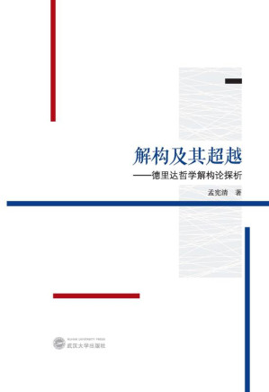 [EPUB] 解构及其超越 德里达哲学解构论探析
