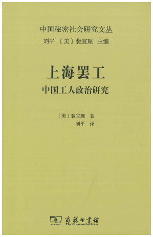 [PDF] 上海罢工：中国工人政治研究