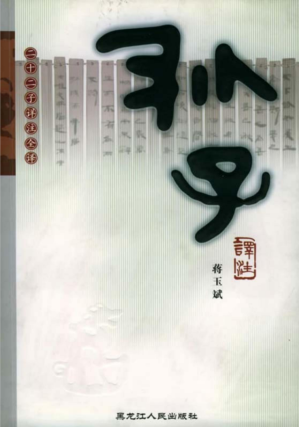 [PDF] 《孙子》（全译本）