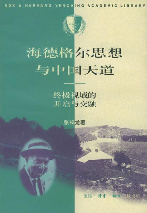 [PDF] 海德格尔思想与中国天道: 终级视域的开启与交融