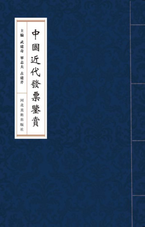 [EPUB] 中国近代发票鉴赏