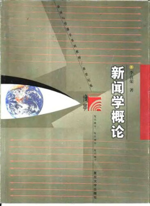 [PDF] 新闻学概论