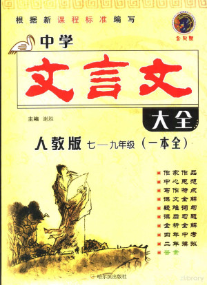 [PDF] 中学文言文大全